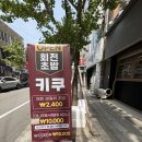 신창요양병원(신관) | 부산 중앙동 맛집 스시키쿠 가성비 최고 초밥집 후기