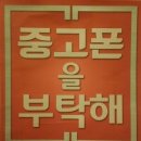 중고폰을부탁해 네이버블로그