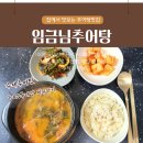 그집추어탕 | 추어탕밀키트 : 임금님추어탕 광주 추어탕집에서 먹었던 그 추어탕 택배 후기