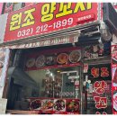 원조양꼬치 이미지