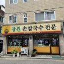 수유칼국수 맛집 ‘장원손칼국수전문’ – 수유역 근처 콩국수·손칼국수 맛집 추천!