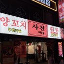 사천훠궈양꼬치 - 부산진구 서면로68번길 53 | 사천훠궈양꼬치