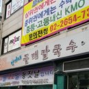 목동칼국수 이미지