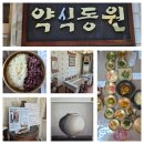수리봉약선요리전문점 | [양산 맛집] 홍룡사 나들이 후 찾은 정갈한 약선 요리 한상, 양산 약식동원 후기