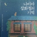 꿈꾸는잡화점 이미지