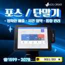 [강서구 한식배달전문점 이오스 포스기 설치 후기] 배달이 많을수록 매출 정리는 더 명확해야 합니다