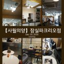 사월의양잠실파크리오점 - 송파구 올림픽로 435 | 잠실미용실,[사월의양잠실파크리오점] 뷰티프로듀서윤기의 탐방기
