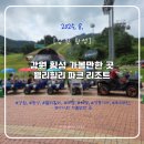 횡성군관광안내소 | [강원 횡성] 아이와 가볼만한 곳, 웰리힐리 파크 리조트 어드벤처 깡통기차 포크레인 체험 후기