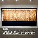 서구문화회관 본관1층 | 서울 2월 종로 삼청동 전시회 갤러리현대 본관 현대화랑 민화 전시 장엄과 창의 후기 (-2/28)