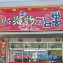 황룡해물짬뽕 이미지