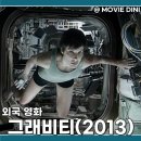 우주환경 | 쿠팡플레이 추천 영화 그래비티 정보 줄거리 후기 우주 재난 생존 드라마