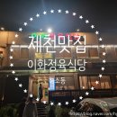 이화정육식당 2층