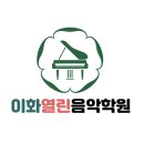 두리피아노학원 이미지