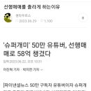 선행매매를 졸라게 하는 이유 이미지