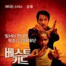 베스트키드