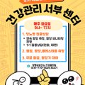 양평군 건강관리서부센터 이미지