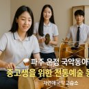 가야금으로 배우는 민요와 장단 이미지