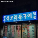광주생오리 돌구이전문 네이버블로그