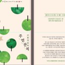 사화당 이미지