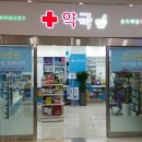 프리미엄아울렛약국 이미지