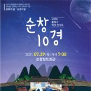 순창10경 이미지