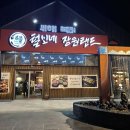 신제주 현지인 장어 맛집 털보네 장원랜드에서 히츠마부시 먹고 온 솔직 후기