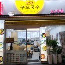 진주구포국수 이미지