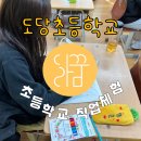 도당초등학교2 이미지