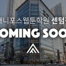 센텀입시학원