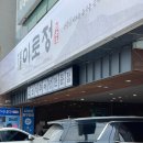 밀양추어탕 | 밀양 맛집 추천 생선구이 추어탕 일품 이로정