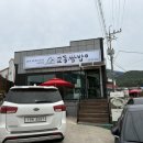 교동쌈밥 - 강화군 | 여행 맛집] 내돈내먹/ 우렁된장에 먹고싶은 쌈 원하는 만큼! 대룡시장 근처 쌈밥집 '교동 쌈밥' 후기