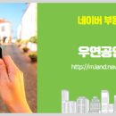 우연공인중개사사무소 이미지