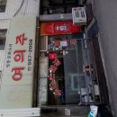 중화요리 여의주 이미지