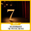 콘서트 가이드 김성민과 함께하는 영도에서 떠나는 예술여행 ’르네상스’ | 영도문화예술회관 7월 기획 프로그램 안내