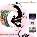 퓨전국악 콘서트 이미지