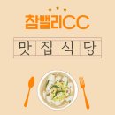 산들애 보리밥 | 참밸리CC 근처에서 아침식사 고민 끝! 추천 맛집 모음