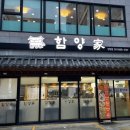 함양가 양정점 이미지