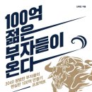 젊은부자들 이미지