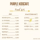 퍼플키즈카페 - 시흥시 비둘기공원1길 23 | 퍼플키즈카페