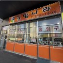 김밥나라엔마트점