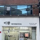 [달서구 계명대]속눈썹 펌_속눈썹 연장_뷰러펌 잘하는 곳_미쁨뷰티