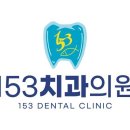 남부치과의원 이미지