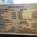 안양 메가트리아 생선구이 맛집 우리마을 생선가게 내돈내먹 후기