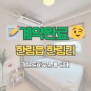 한림읍사무소 | [계약 완료 후기] 한림읍 한림리 게스트하우스 임대 👀 #제주부동산 #계약완료후기