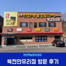 제일유리점 | 천안옛날호두과자 북천안유리점 방문 후기 | 천안앙버터 호두과자 &amp; 천안튀김소보로 먹어본 솔직 리뷰