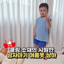 모이몰른 남자 아기 여름옷 스트라이프 쿨링나시 상하복 후기