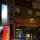돼풍이 이미지