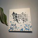 서예&캘리 | [파주] 파주 캘리그라피 원데이클래스 '림캘리 아트워크' 후기