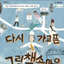 두근두근그림책연구소 이미지