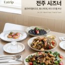 마전로 | 전주 파스타 맛집 시즈너, 먹물면 파스타먹어본 솔직후기